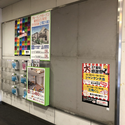 東村山駅にもポスターが貼り出されている