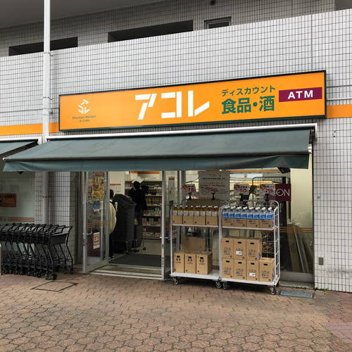 アコレ久米川駅前店